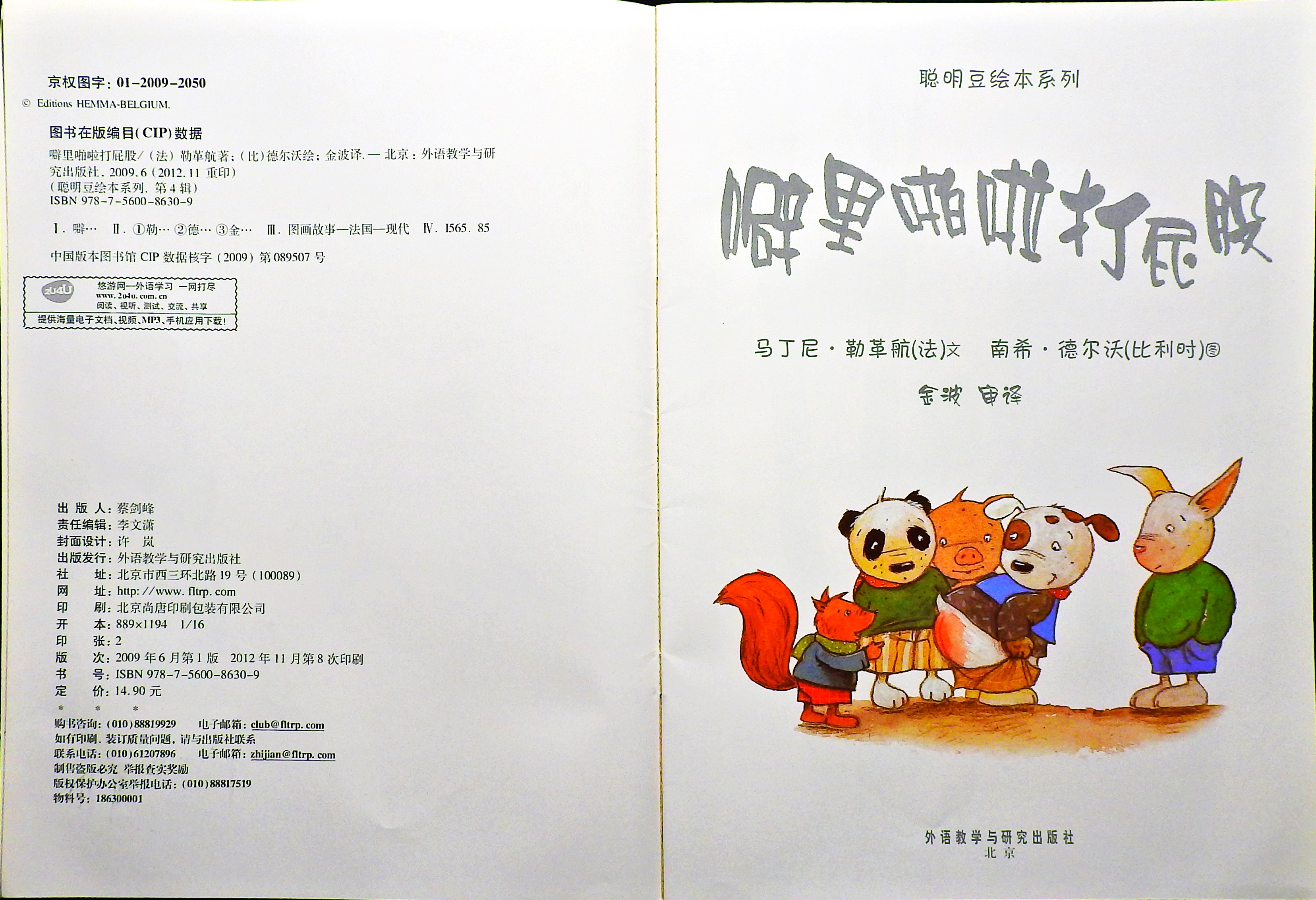 噼里啪啦打屁股 (04),绘本,绘本故事,绘本阅读,故事书,童书,图画书,课外阅读